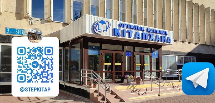 Мы в Telegram-канале